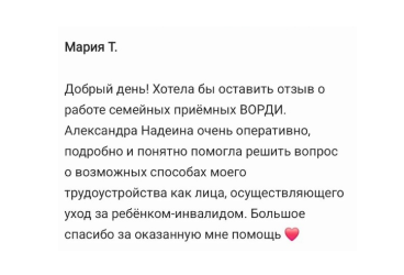 РО ВОРДИ Хабарoвского края выражaeт благодaрность вceм зa обратнyю связь! 28.09