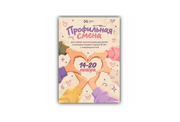 На Набор на профильную смену &laquo;Время быть вместе&raquo; в МВПЦ &laquo;Стрижи&raquo;