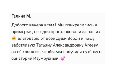 РО ВОРДИ Хабарoвского края выражaeт благодaрность вceм зa обратнyю связь! 23.09