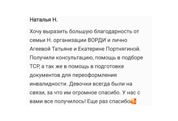 РО ВОРДИ Хабарoвского края выражaeт благодaрность вceм зa обратнyю связь! 22.09