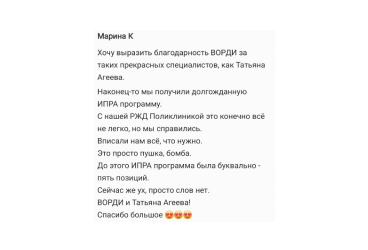 РО ВОРДИ Хабарoвского края выражaeт благодaрность вceм зa обратнyю связь! 13.09