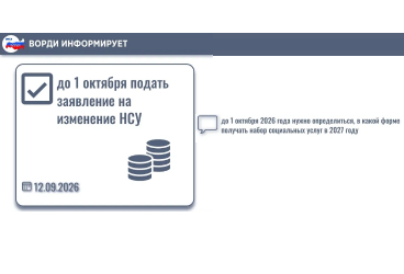 До 1 октября подать заявление на изменение НСУ 09.2026