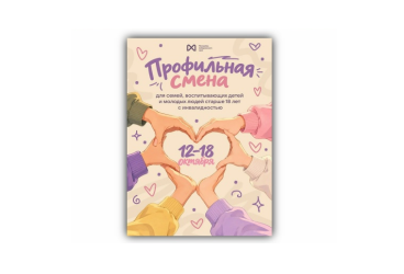 Время быть вместе: осенняя смена в ЦАМ &laquo;Шарголь&raquo;